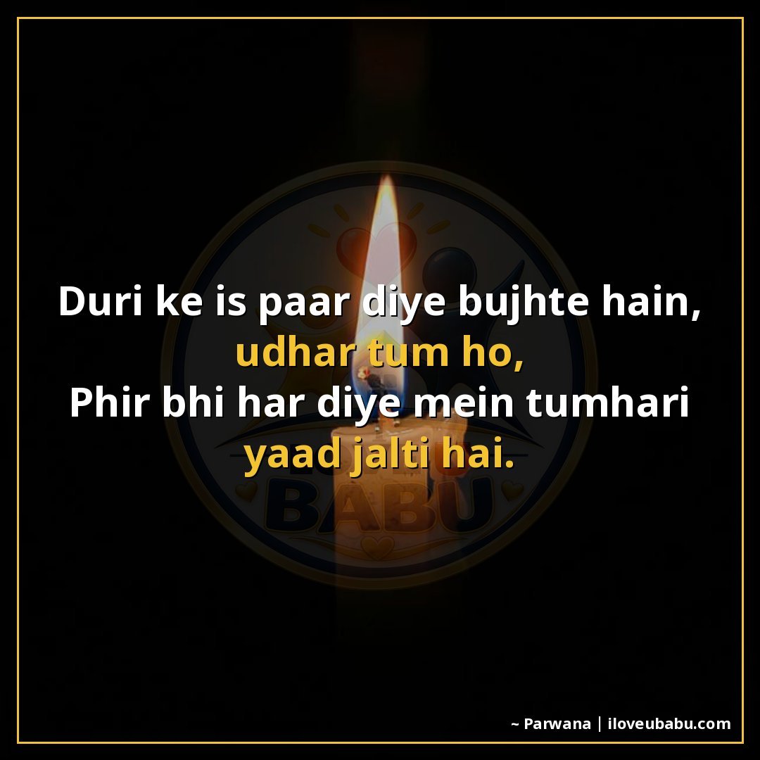 25+ Best Diwali Shayari For Someone You Miss In Hindi | Lights, Love & Distance 18 दूरी के इस पार दीये बुझते हैं, उधर तुम हो,
फिर भी हर दीये मे