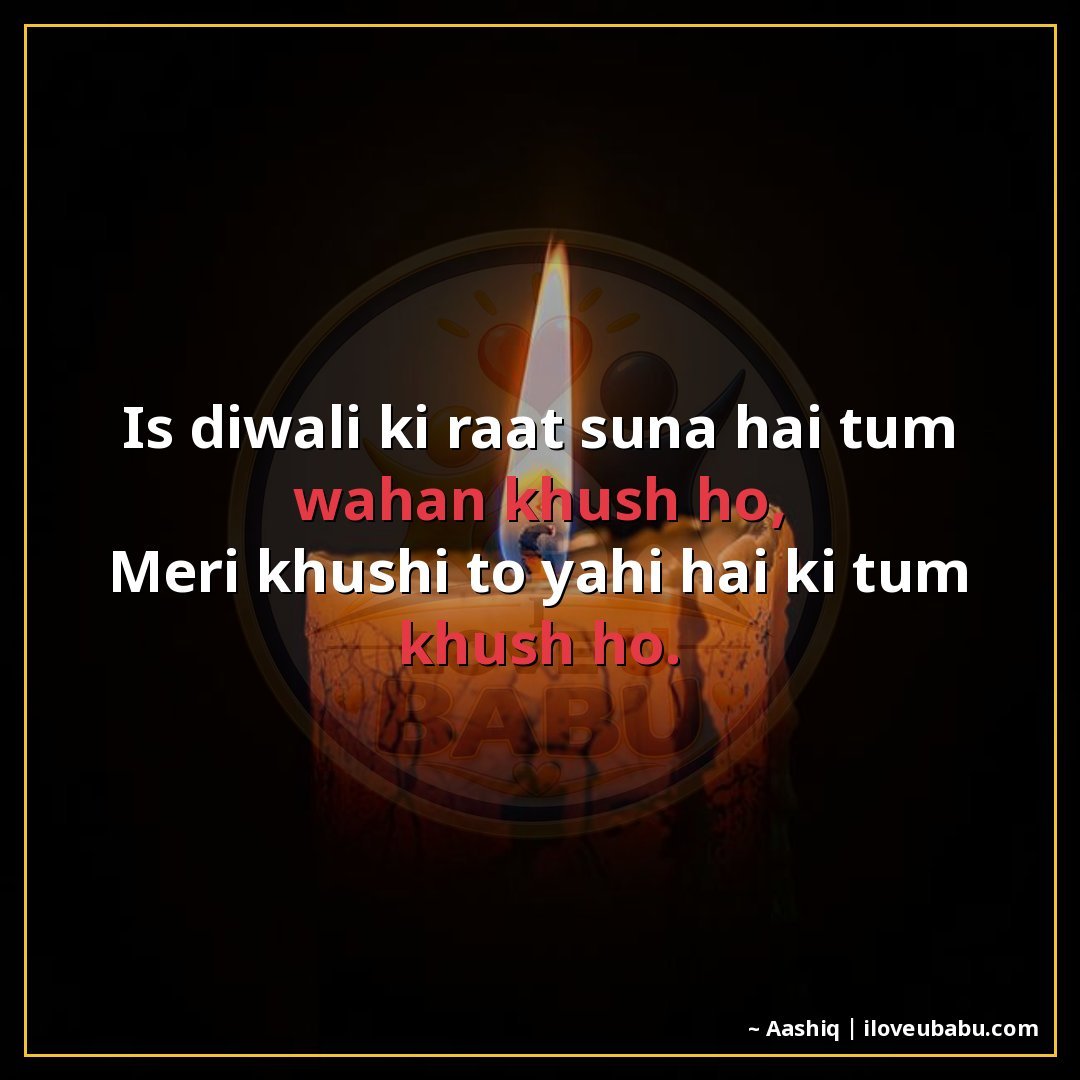 25+ Best Diwali Shayari For Someone You Miss In Hindi | Lights, Love & Distance 19 इस दिवाली की रात सुना है तुम वहाँ खुश हो,
मेरी खुशी तो यही ह