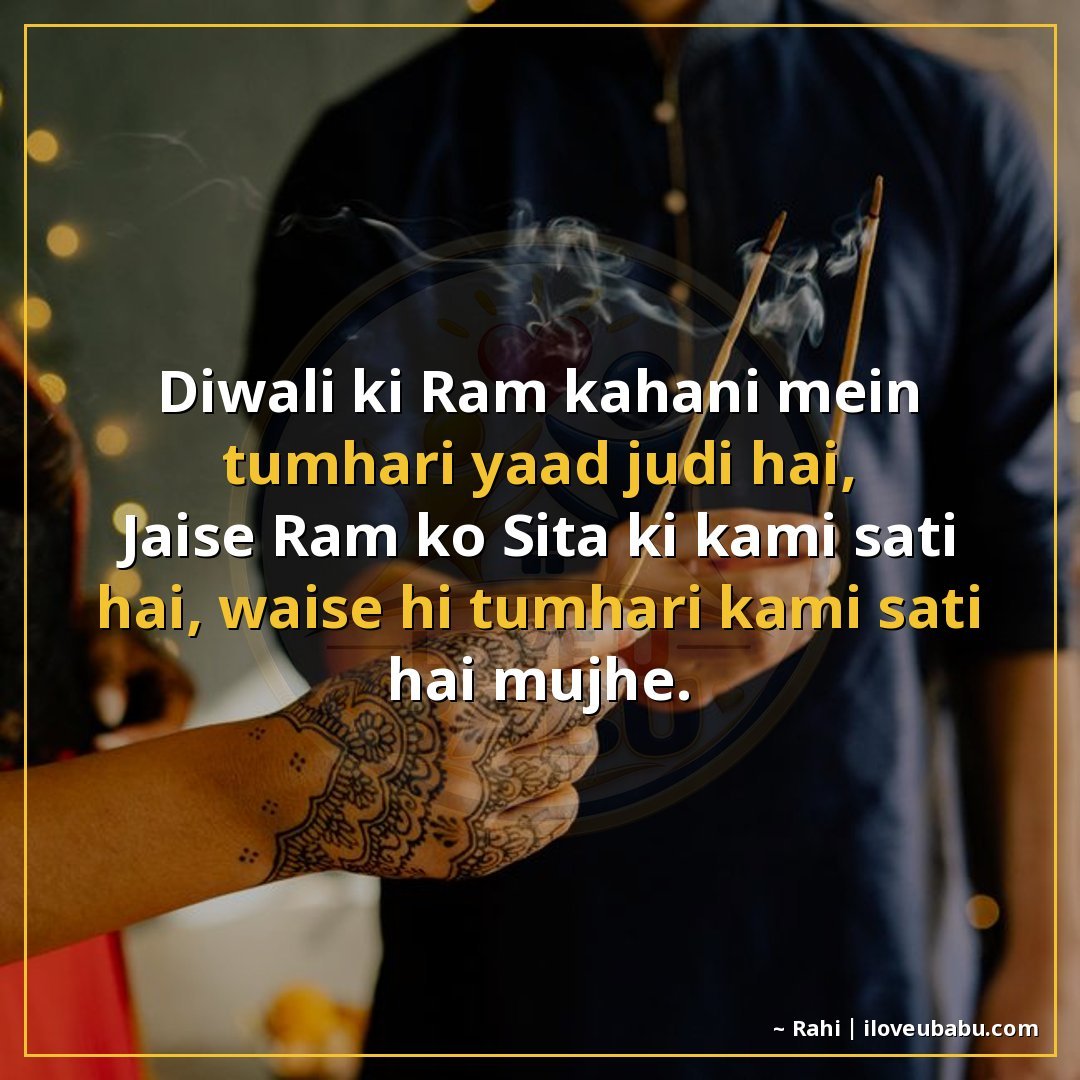 25+ Best Diwali Shayari For Someone You Miss In Hindi | Lights, Love & Distance 24 दिवाली की राम कहानी में तुम्हारी याद जुड़ी है,
जैसे राम को स