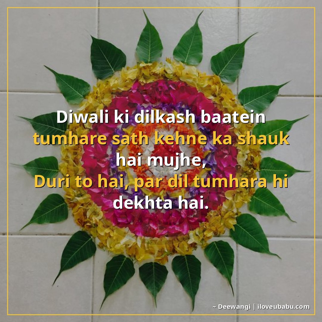 25+ Best Diwali Shayari For Someone You Miss In Hindi | Lights, Love & Distance 26 दिवाली की दिलकश बातें तुम्हारे साथ कहने का शौक है मुझे,
दूरी