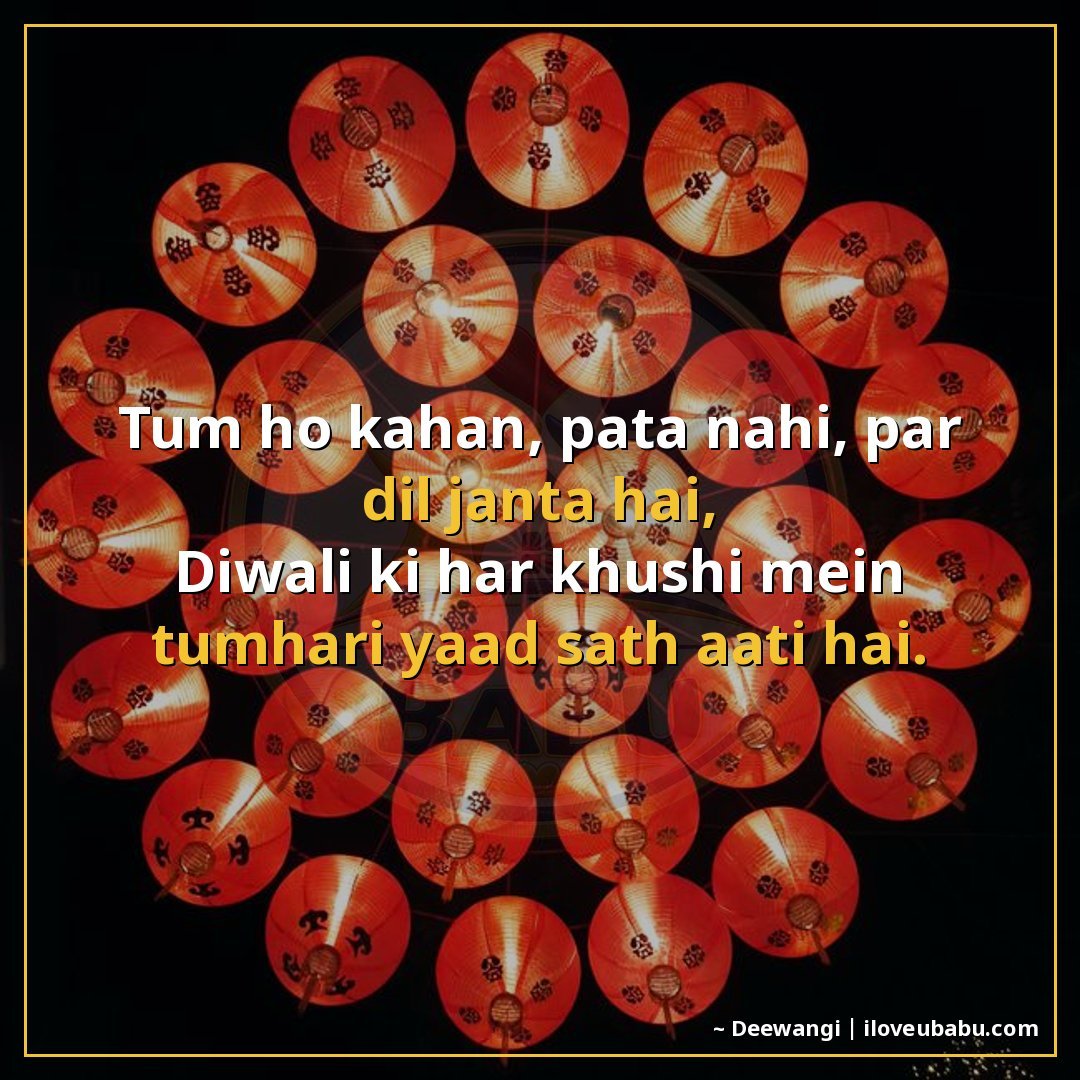 25+ Best Diwali Shayari For Someone You Miss In Hindi | Lights, Love & Distance 10 तुम हो कहाँ, पता नहीं, पर दिल जानता है,
दिवाली की हर खुशी मे