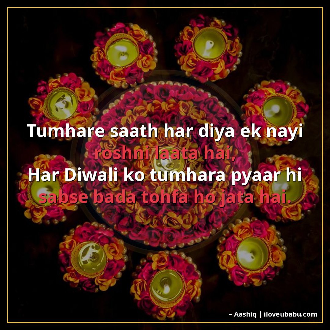25+ Best Diwali Shayari For Your Girlfriend/Boyfriend In Hindi – Light Up Your Love This Festival 3 तुम्हारे साथ हर दिया एक नई रोशनी लाता है,
हर दीपावली को तुम्