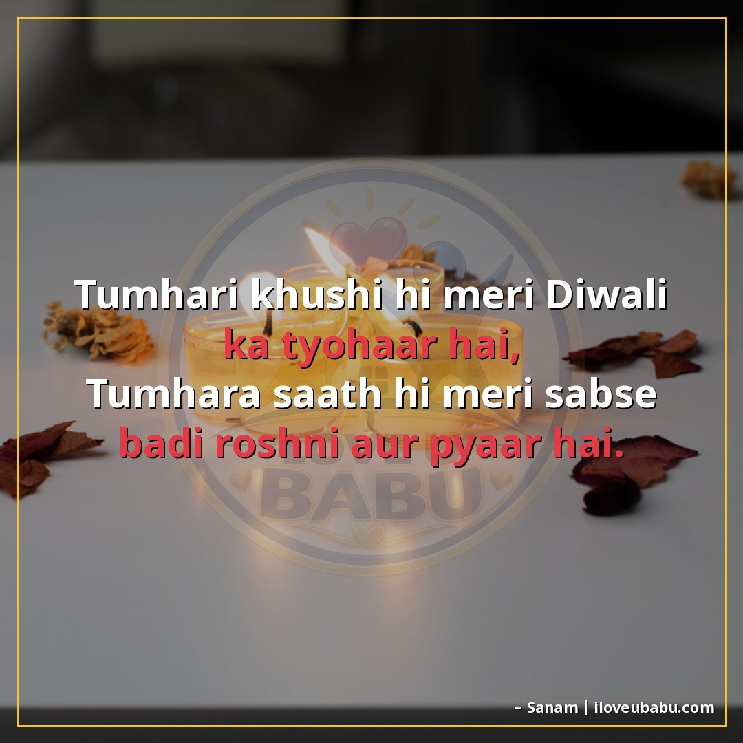 25+ Best Diwali Shayari For Your Girlfriend/Boyfriend In Hindi – Light Up Your Love This Festival 17 तुम्हारी खुशी ही मेरी दीपावली का त्योहार है,
तुम्हारा साथ ही