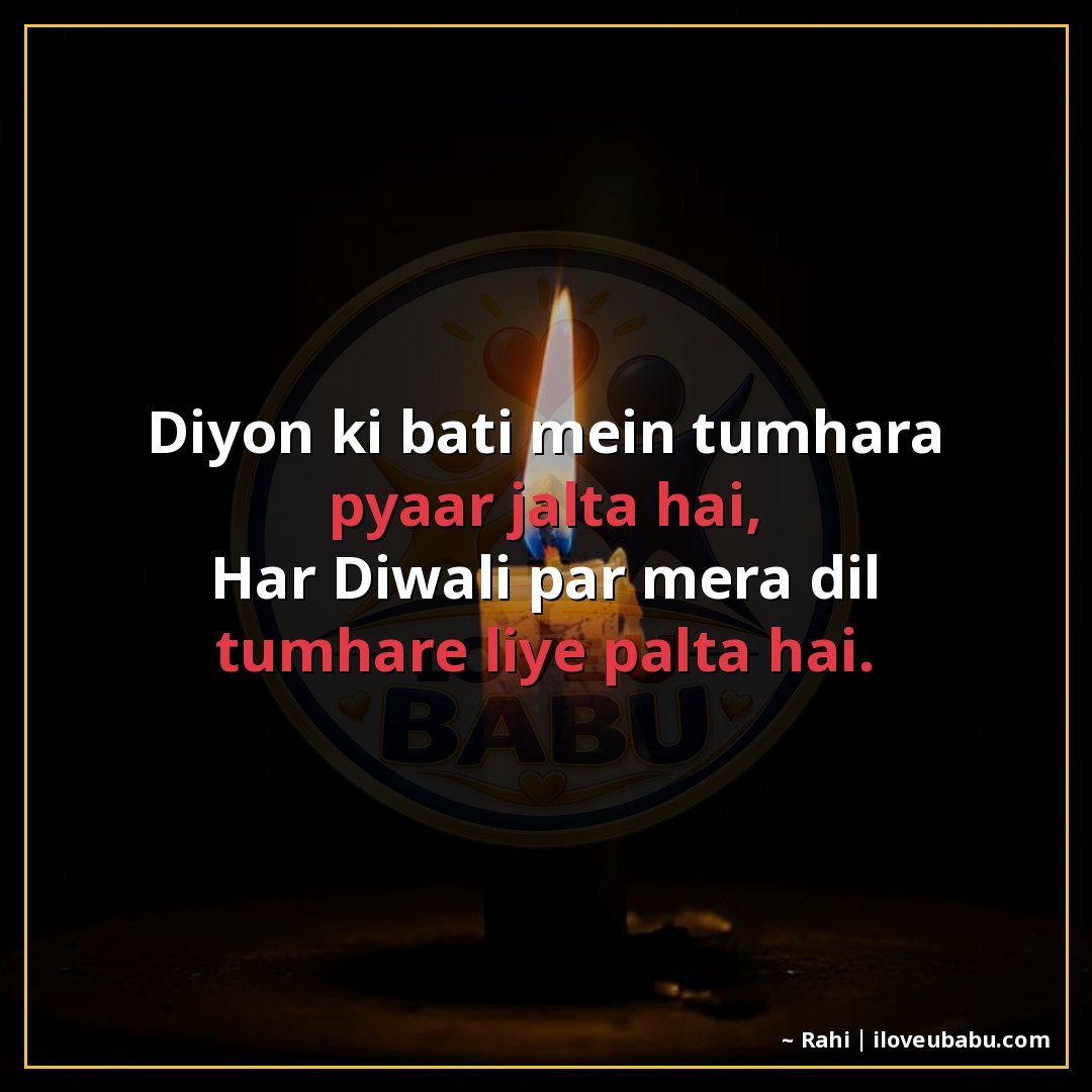 25+ Best Diwali Shayari For Your Girlfriend/Boyfriend In Hindi – Light Up Your Love This Festival 21 दीयों की बाती में तुम्हारा प्यार जलता है,
हर दीपावली पर मेरा