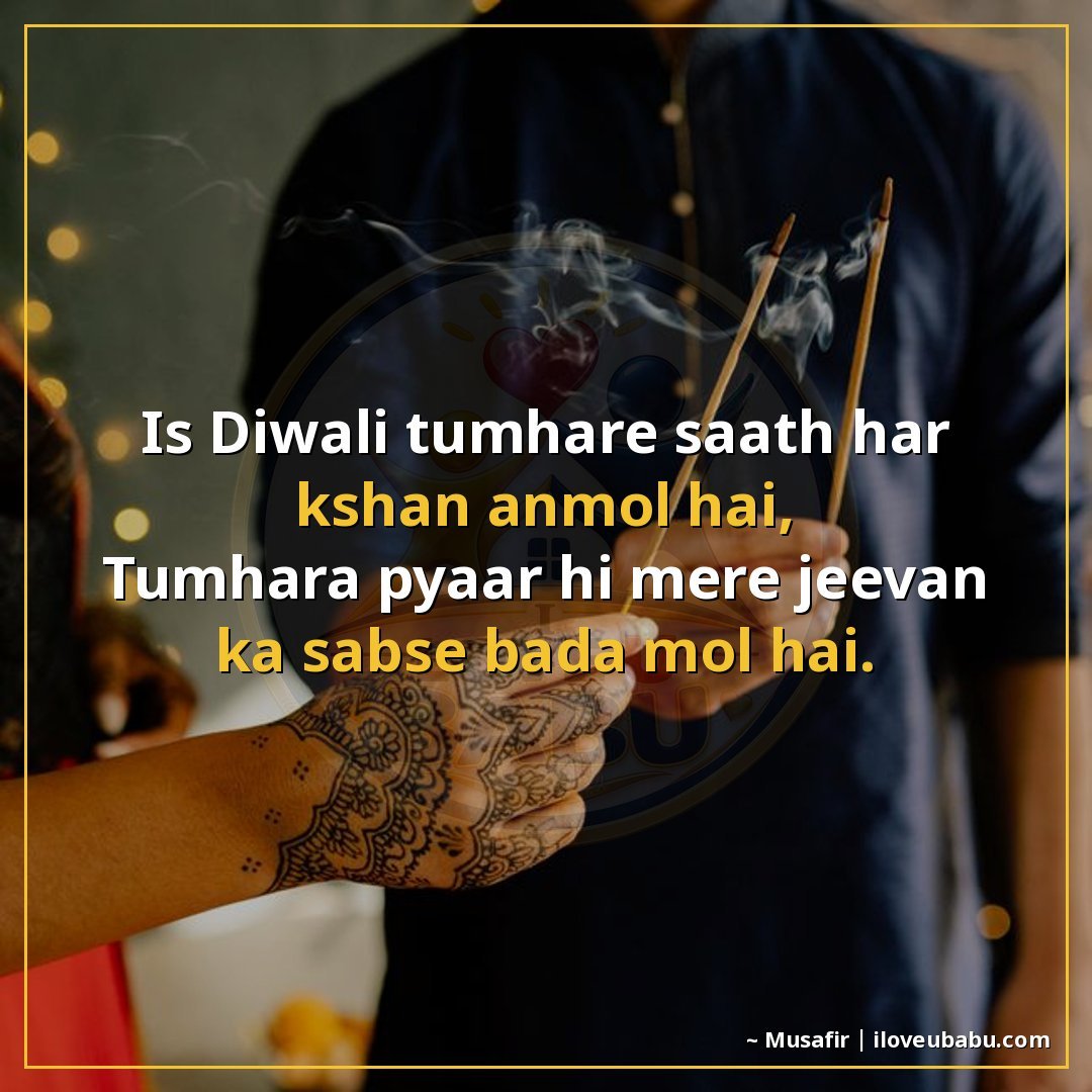 25+ Best Diwali Shayari For Your Girlfriend/Boyfriend In Hindi – Light Up Your Love This Festival 24 इस दीपावली तुम्हारे साथ हर क्षण अनमोल है,
तुम्हारा प्यार ही