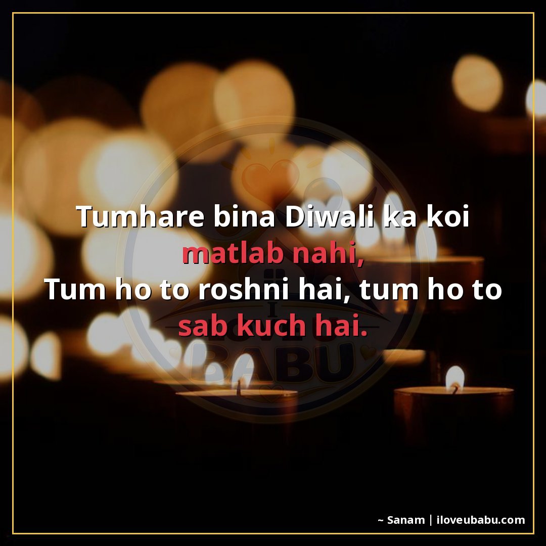 25+ Best Diwali Shayari For Your Girlfriend/Boyfriend In Hindi – Light Up Your Love This Festival 9 तुम्हारे बिना दीपावली का कोई मतलब नहीं,
तुम हो तो रोशनी है,