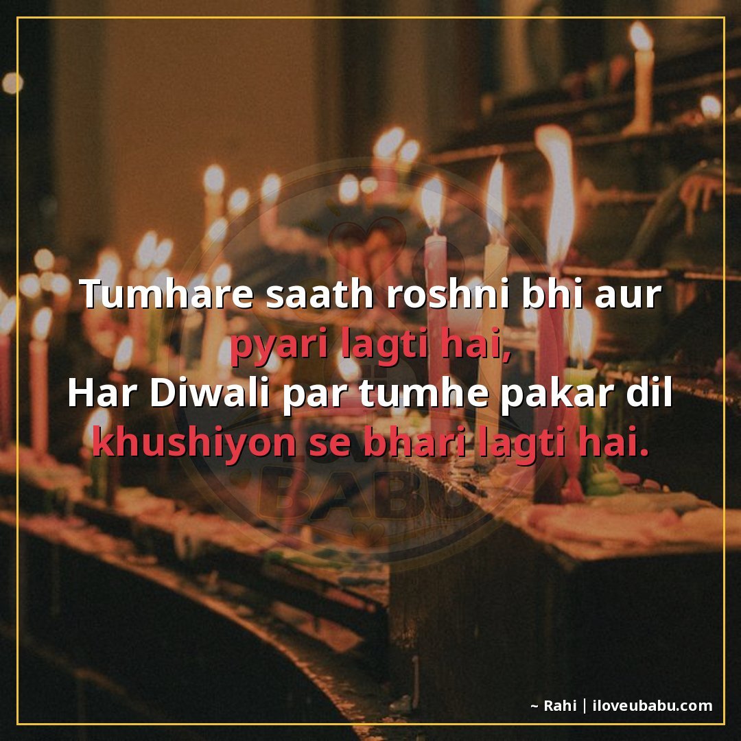 25+ Best Diwali Shayari For Your Girlfriend/Boyfriend In Hindi – Light Up Your Love This Festival 11 तुम्हारे साथ रोशनी भी और प्यारी लगती है,
हर दीपावली पर तुम्ह
