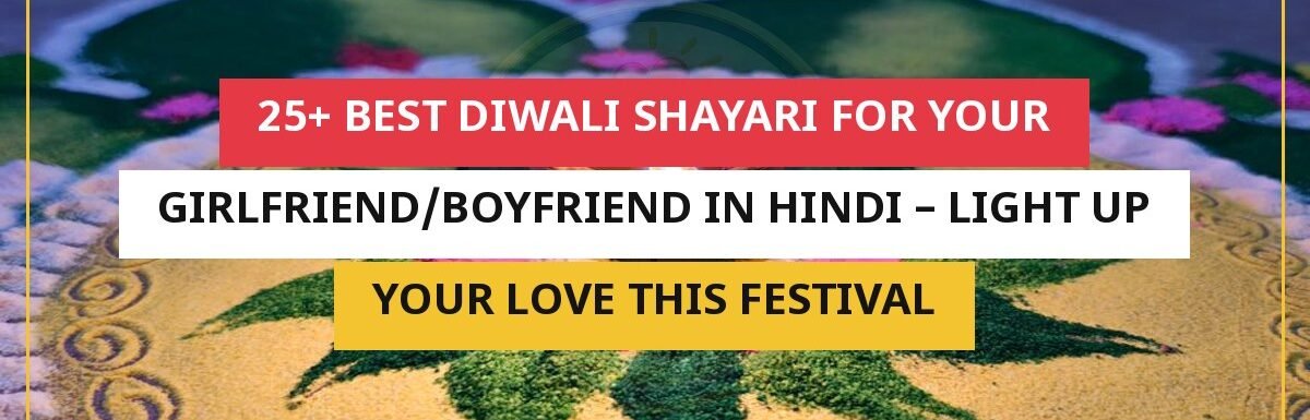 25+ Best Diwali Shayari For Your Girlfriend/Boyfriend In Hindi – Light Up Your Love This Festival