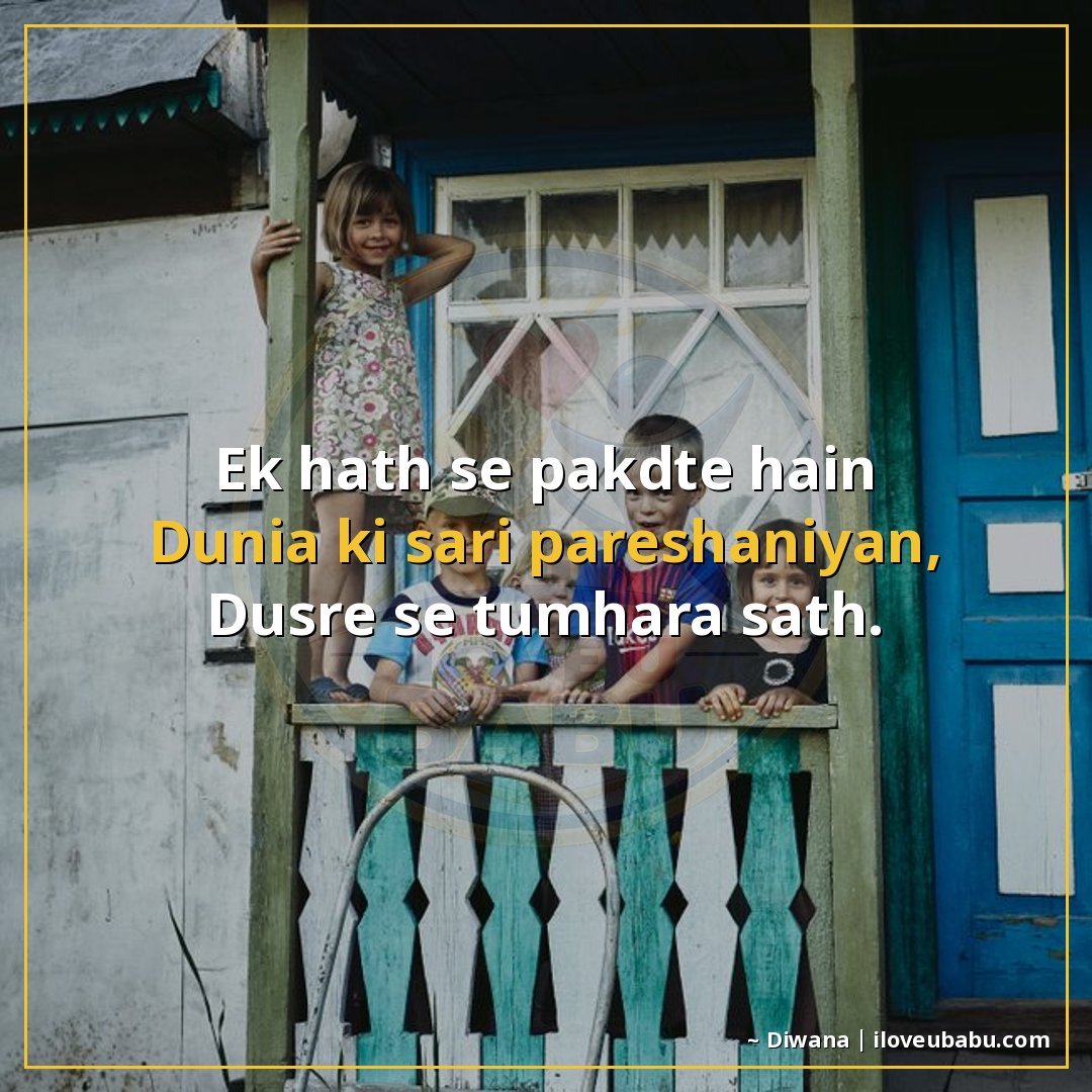 एक हाथ से पकड़ते हैं
दुनिया की सारी परेशानियाँ,
दूसरे से तुम