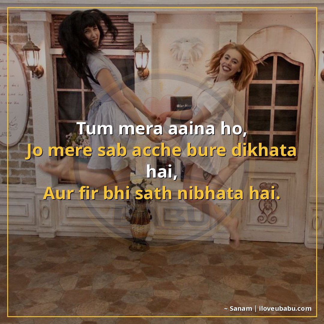 तुम मेरा आईना हो,
जो मेरे सब अच्छे बुरे दिखाता है,
और फिर भी