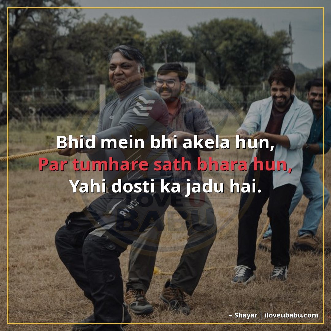 भीड़ में भी अकेला हूँ,
पर तुम्हारे साथ भरा हूँ,
यही दोस्ती क