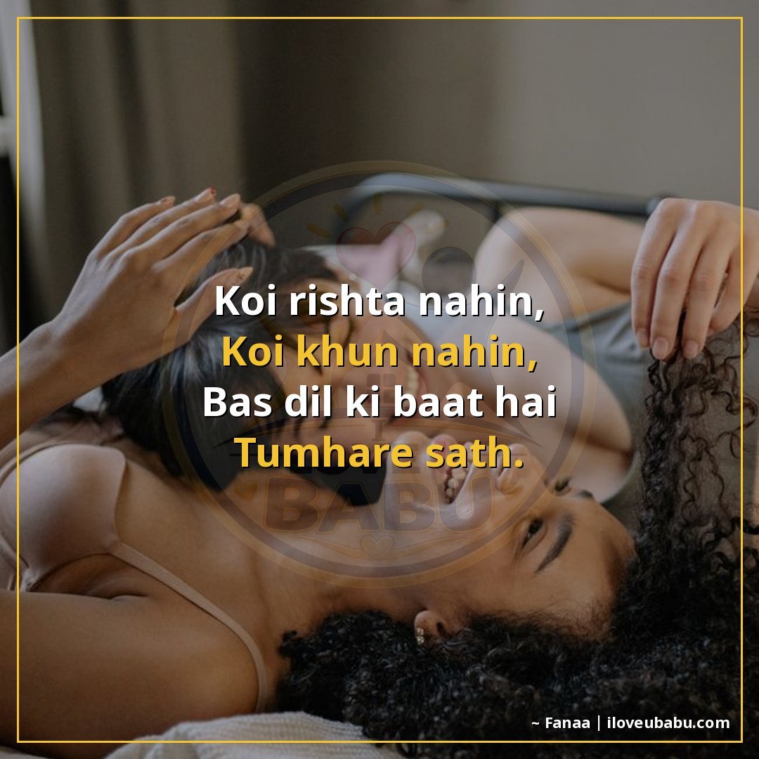 कोई रिश्ता नहीं,
कोई खून नहीं,
बस दिल की बात है
तुम्हारे साथ