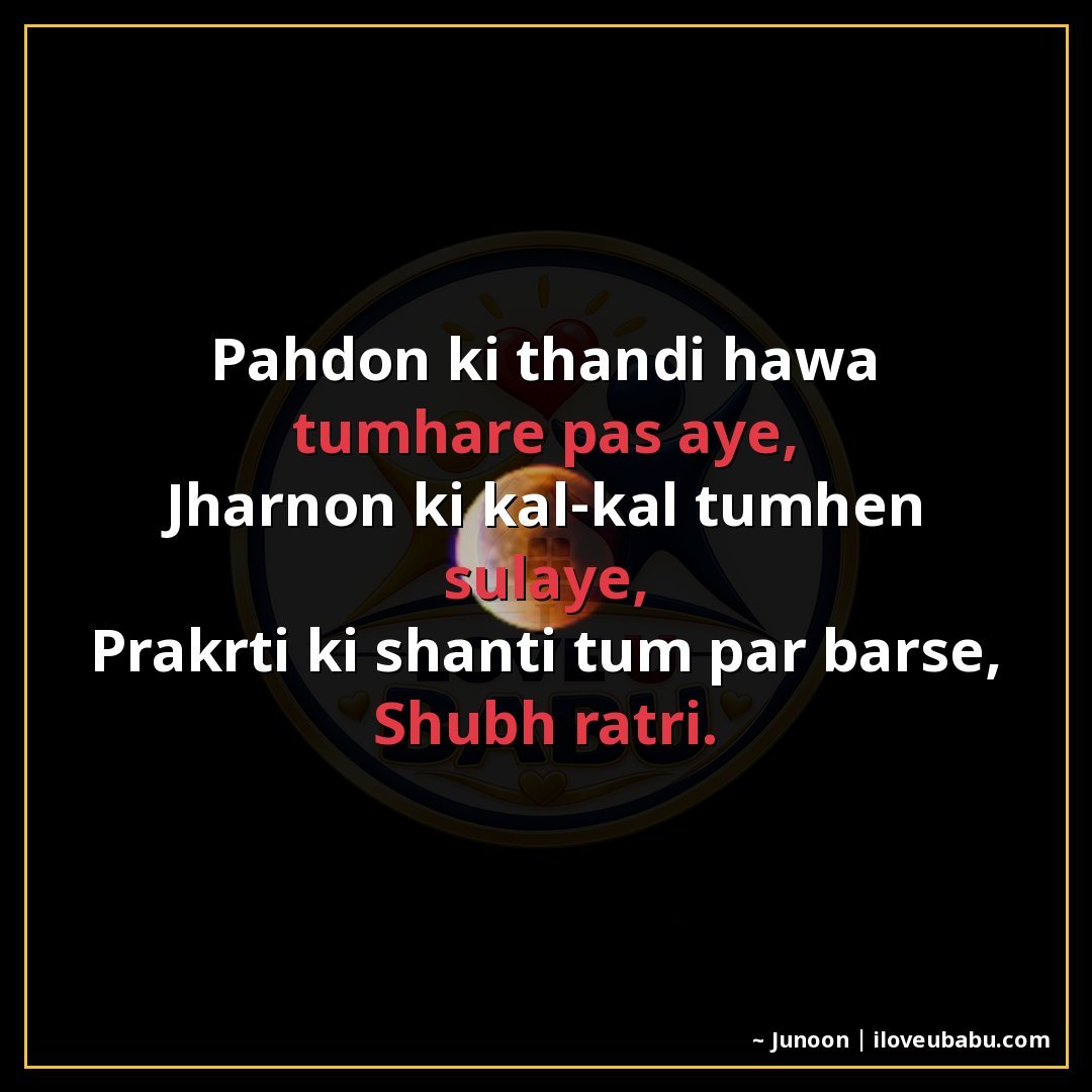 25+ Best Good Night Shayari For Family In Hindi – Sweet Dreams & Bedtime Wishes 17 पहाड़ों की ठंडी हवा तुम्हारे पास आए,
झरनों की कल-कल तुम्हें
