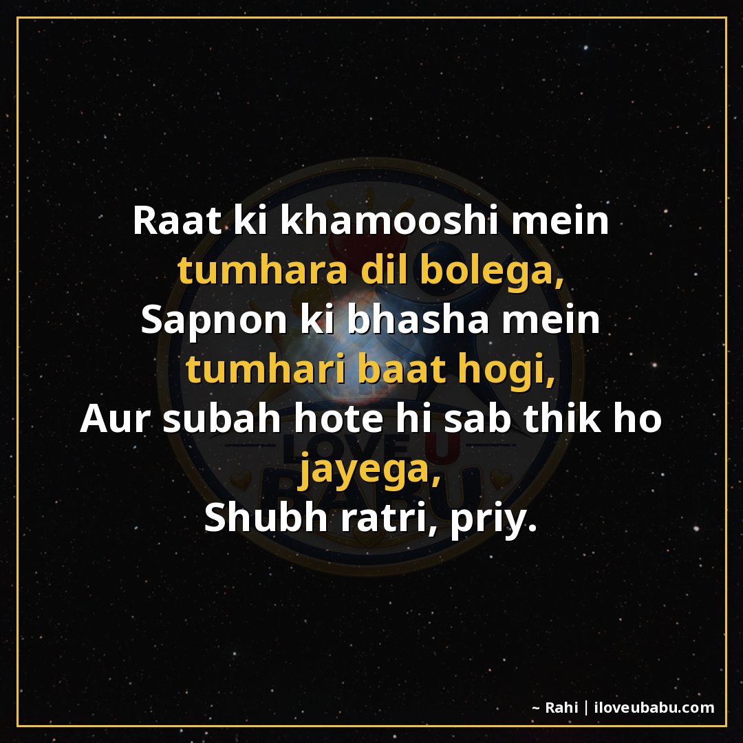 25+ Best Good Night Shayari For Family In Hindi – Sweet Dreams & Bedtime Wishes 18 रात की खामोशी में तुम्हारा दिल बोलेगा,
सपनों की भाषा में तुम