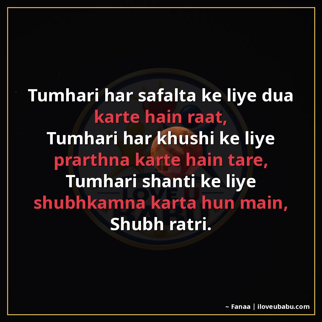 25+ Best Good Night Shayari For Family In Hindi – Sweet Dreams & Bedtime Wishes 19 तुम्हारी हर सफलता के लिए दुआ करते हैं रात,
तुम्हारी हर खुशी
