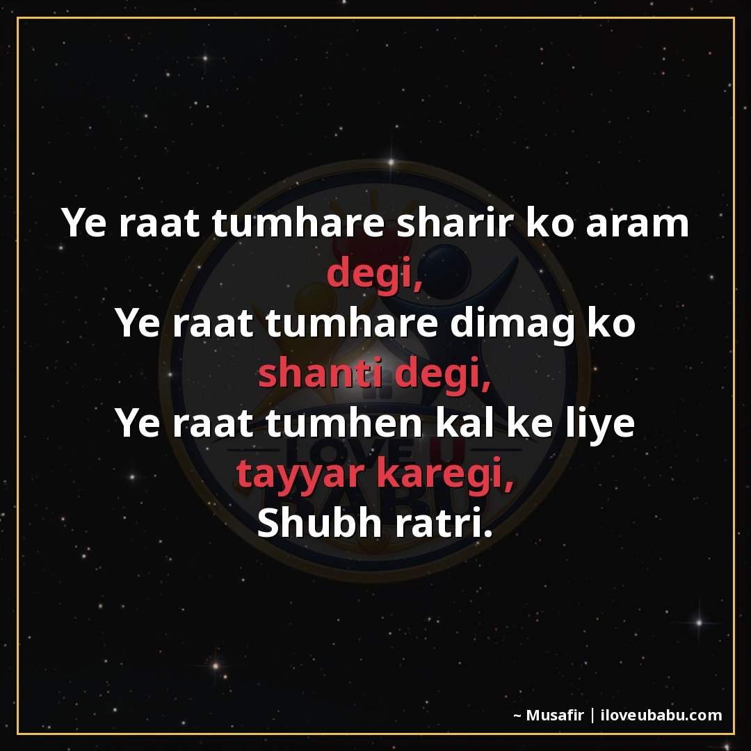 25+ Best Good Night Shayari For Family In Hindi – Sweet Dreams & Bedtime Wishes 21 ये रात तुम्हारे शरीर को आराम देगी,
ये रात तुम्हारे दिमाग को
