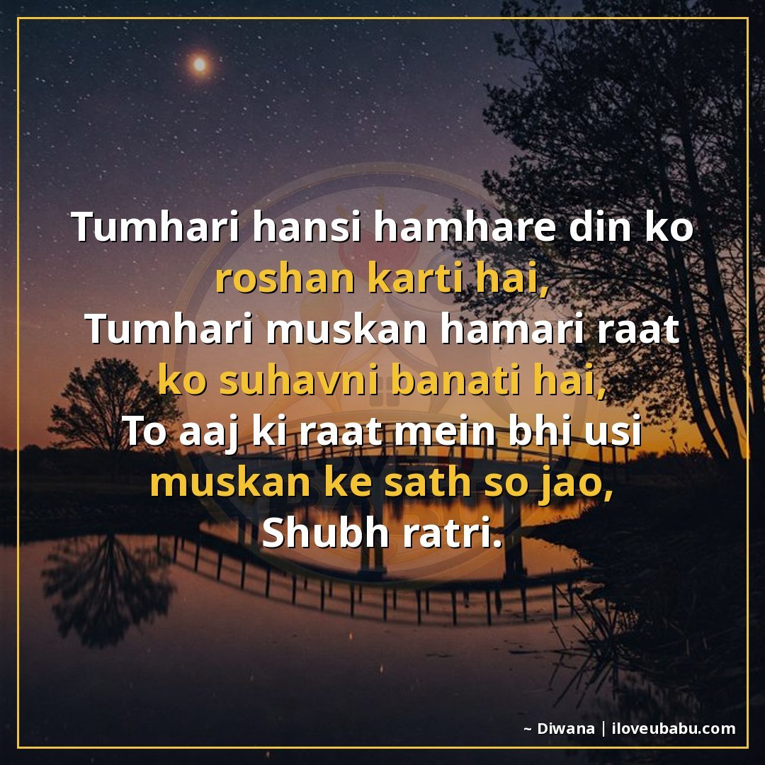 25+ Best Good Night Shayari For Family In Hindi – Sweet Dreams & Bedtime Wishes 24 तुम्हारी हँसी हमारे दिन को रोशन करती है,
तुम्हारी मुस्कान हम