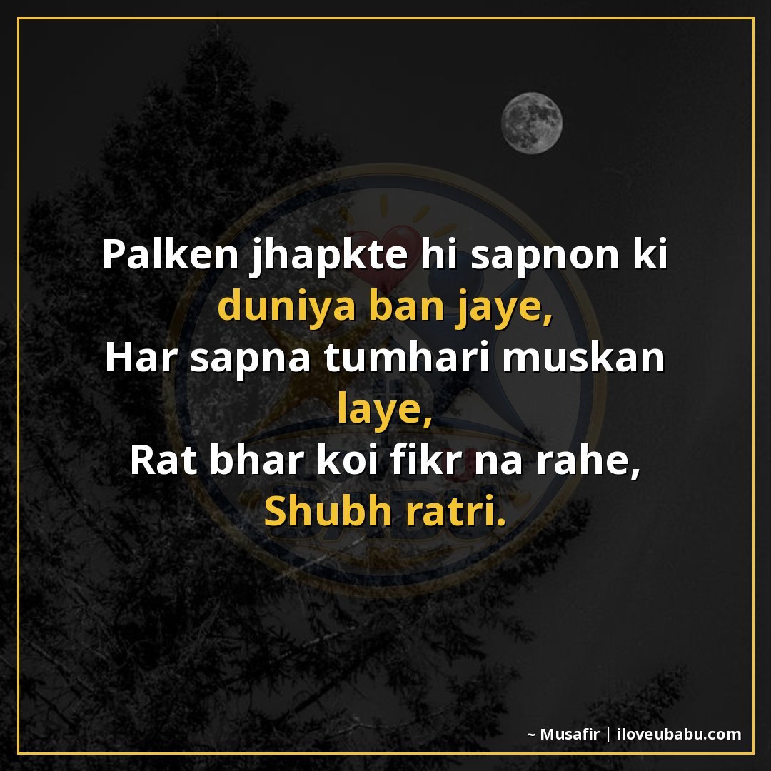 25+ Best Good Night Shayari For Family In Hindi – Sweet Dreams & Bedtime Wishes 10 पलकें झपकते ही सपनों की दुनिया बन जाए,
हर सपना तुम्हारी मुस्