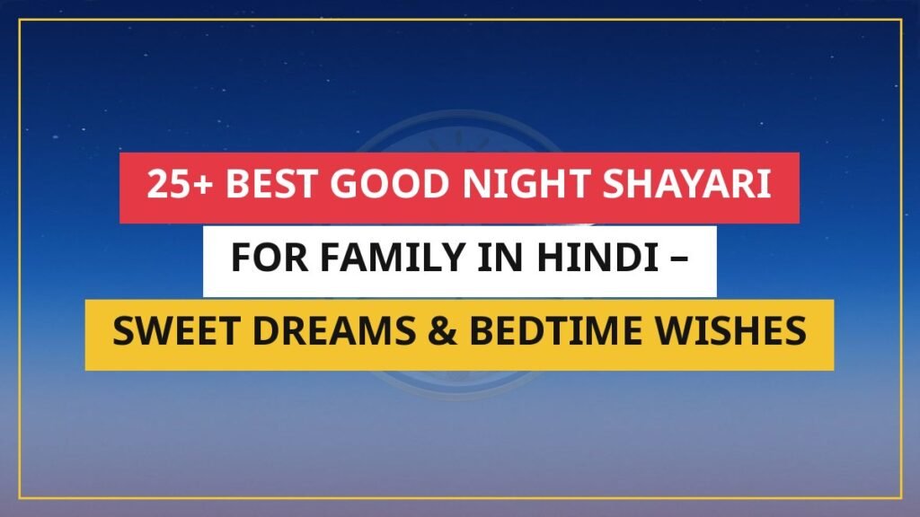 25+ Best Good Night Shayari For Family In Hindi – Sweet Dreams & Bedtime Wishes