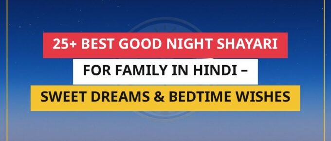 25+ Best Good Night Shayari For Family In Hindi – Sweet Dreams & Bedtime Wishes