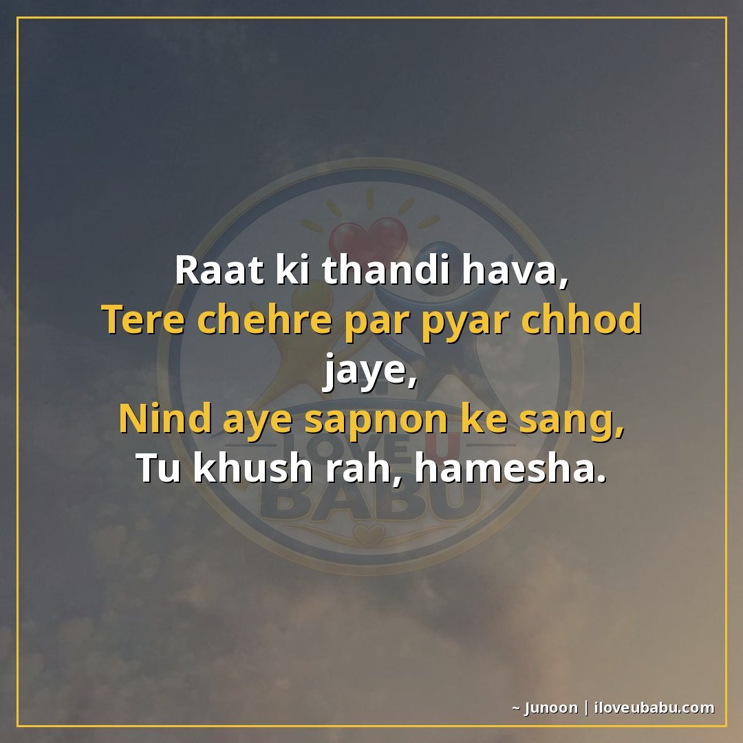 रात की ठंडी हवा,
तेरे चेहरे पर प्यार छोड़ जाए,
नींद आये सपनो