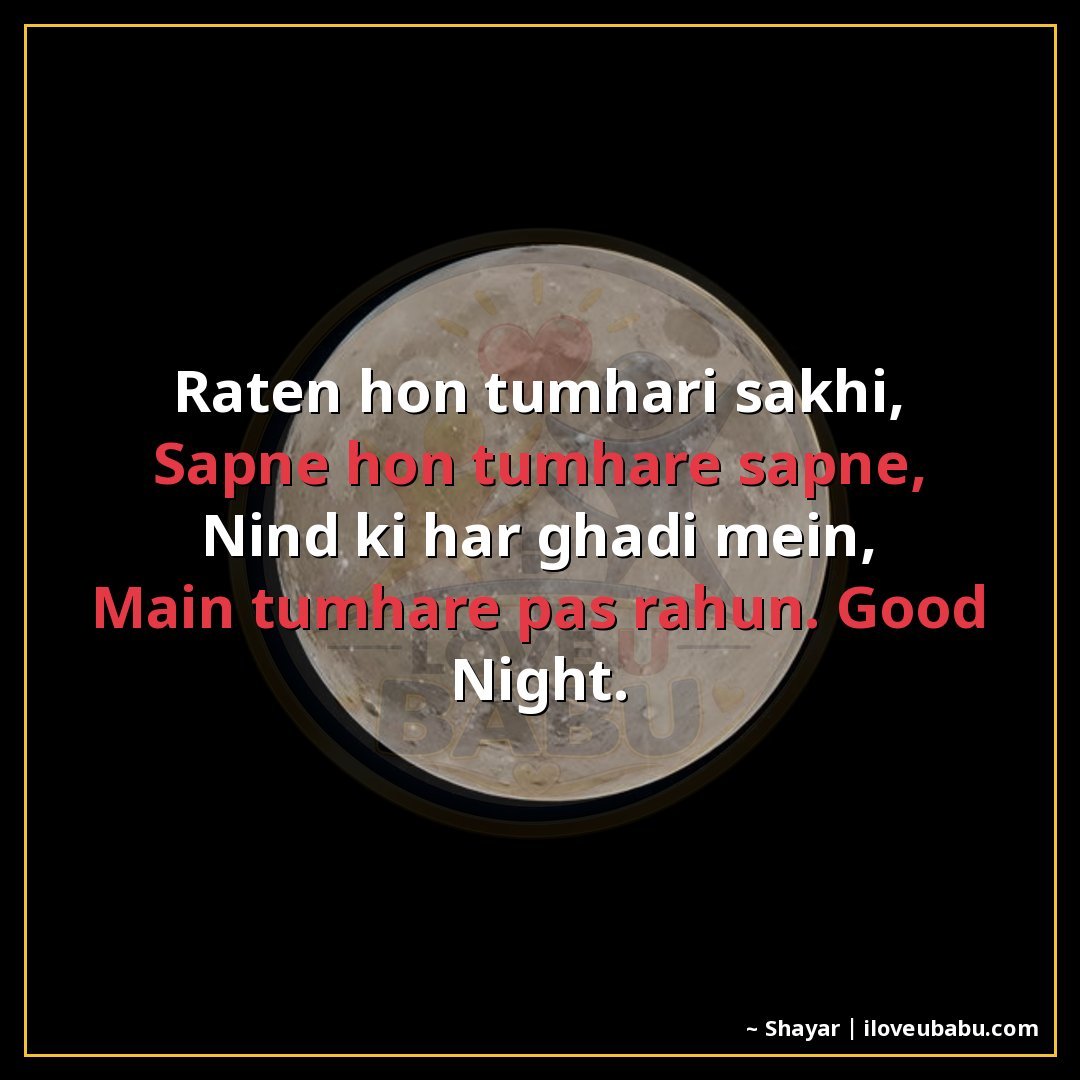रातें हों तुम्हारी सखी,
सपने हों तुम्हारे सपने,
नींद की हर घ