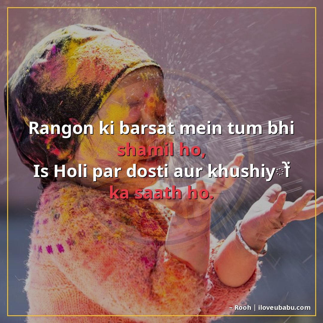 25+ Best Holi Shayari For Colleagues In Hindi – Celebrate Colors Together 3 रंगों की बरसात में तुम भी शामिल हो,
इस होली पर दोस्ती और खुश