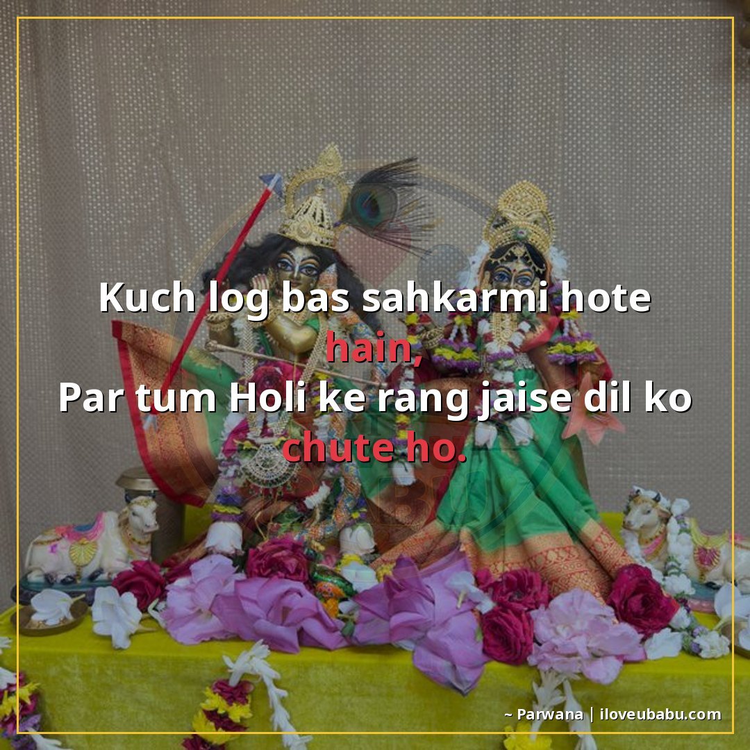25+ Best Holi Shayari For Colleagues In Hindi – Celebrate Colors Together 13 कुछ लोग बस सहकर्मी होते हैं,
पर तुम होली के रंग जैसे दिल को