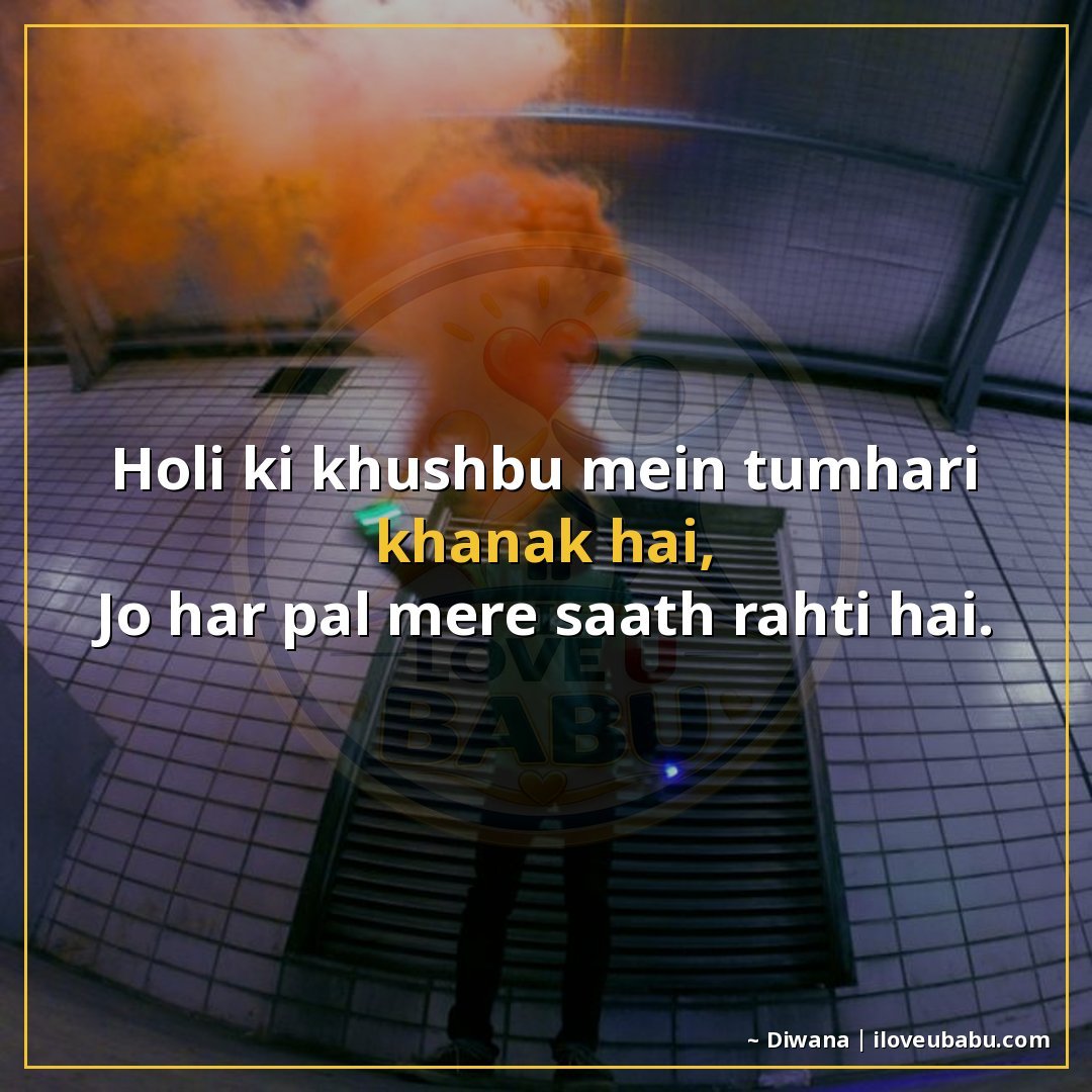 25+ Best Holi Shayari For Colleagues In Hindi – Celebrate Colors Together 14 होली की खुशबू में तुम्हारी खनक है,
जो हर पल मेरे साथ रहती है