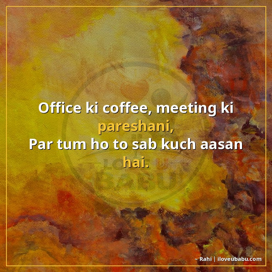 25+ Best Holi Shayari For Colleagues In Hindi – Celebrate Colors Together 16 ऑफिस की कॉफी, मीटिंग की परेशानी,
पर तुम हो तो सब कुछ आसान है