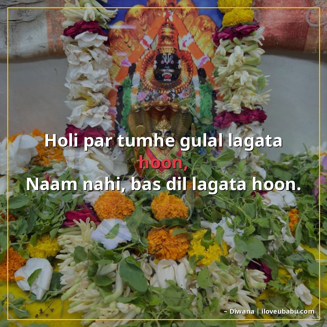 25+ Best Holi Shayari For Colleagues In Hindi – Celebrate Colors Together 17 होली पर तुम्हें गुलाल लगाता हूँ,
नाम नहीं, बस दिल लगाता हूँ।