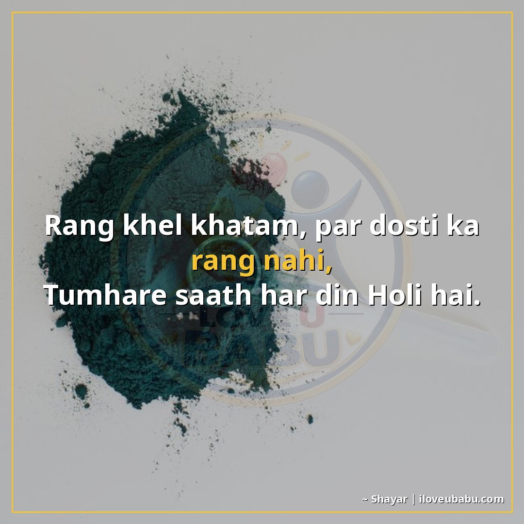 25+ Best Holi Shayari For Colleagues In Hindi – Celebrate Colors Together 20 रंग खेल खत्म, पर दोस्ती का रंग नहीं,
तुम्हारे साथ हर दिन होल