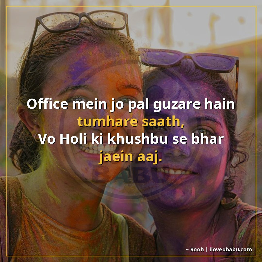 25+ Best Holi Shayari For Colleagues In Hindi – Celebrate Colors Together 4 ऑफिस में जो पल गुजारे हैं तुम्हारे साथ,
वो होली की खुशबू से