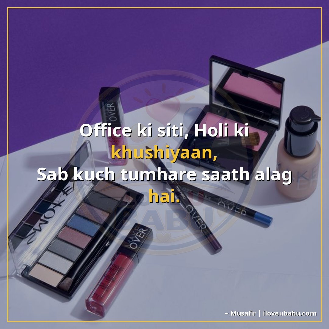 25+ Best Holi Shayari For Colleagues In Hindi – Celebrate Colors Together 22 ऑफिस की सीटी, होली की खुशियाँ,
सब कुछ तुम्हारे साथ अलग है।