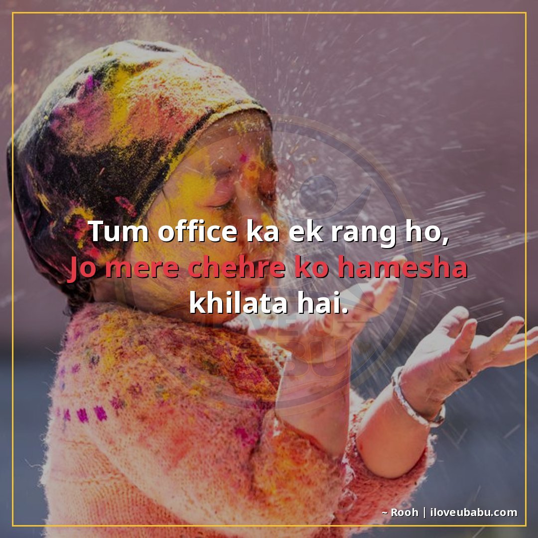 25+ Best Holi Shayari For Colleagues In Hindi – Celebrate Colors Together 23 तुम ऑफिस का एक रंग हो,
जो मेरे चेहरे को हमेशा खिलाता है।