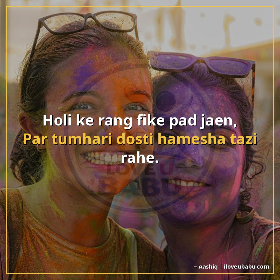 25+ Best Holi Shayari For Colleagues In Hindi – Celebrate Colors Together 24 होली के रंग फीके पड़ जाएँ,
पर तुम्हारी दोस्ती हमेशा ताज़ी रह