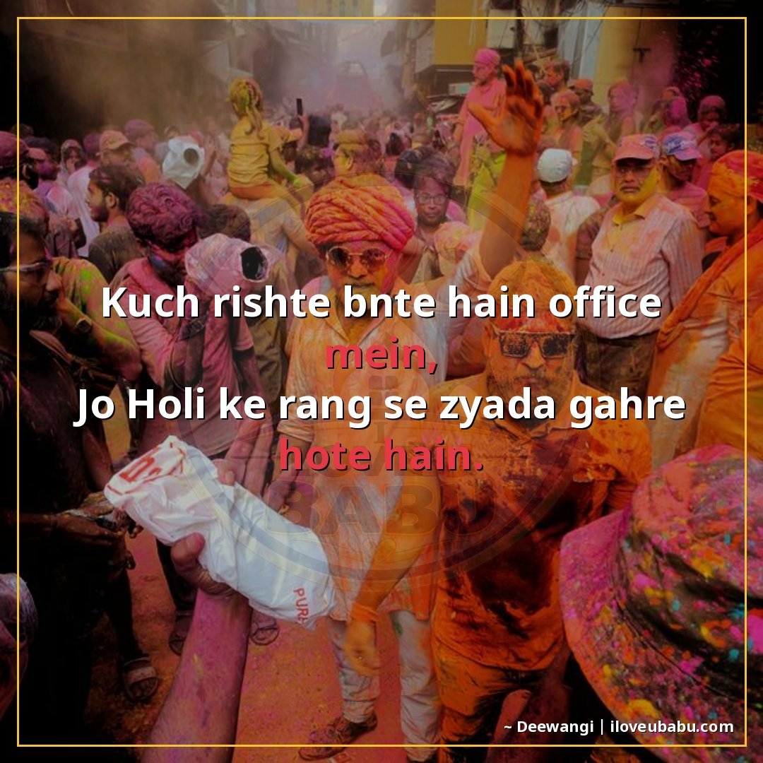 25+ Best Holi Shayari For Colleagues In Hindi – Celebrate Colors Together 25 कुछ रिश्ते बनते हैं ऑफिस में,
जो होली के रंग से ज़्यादा गहरे