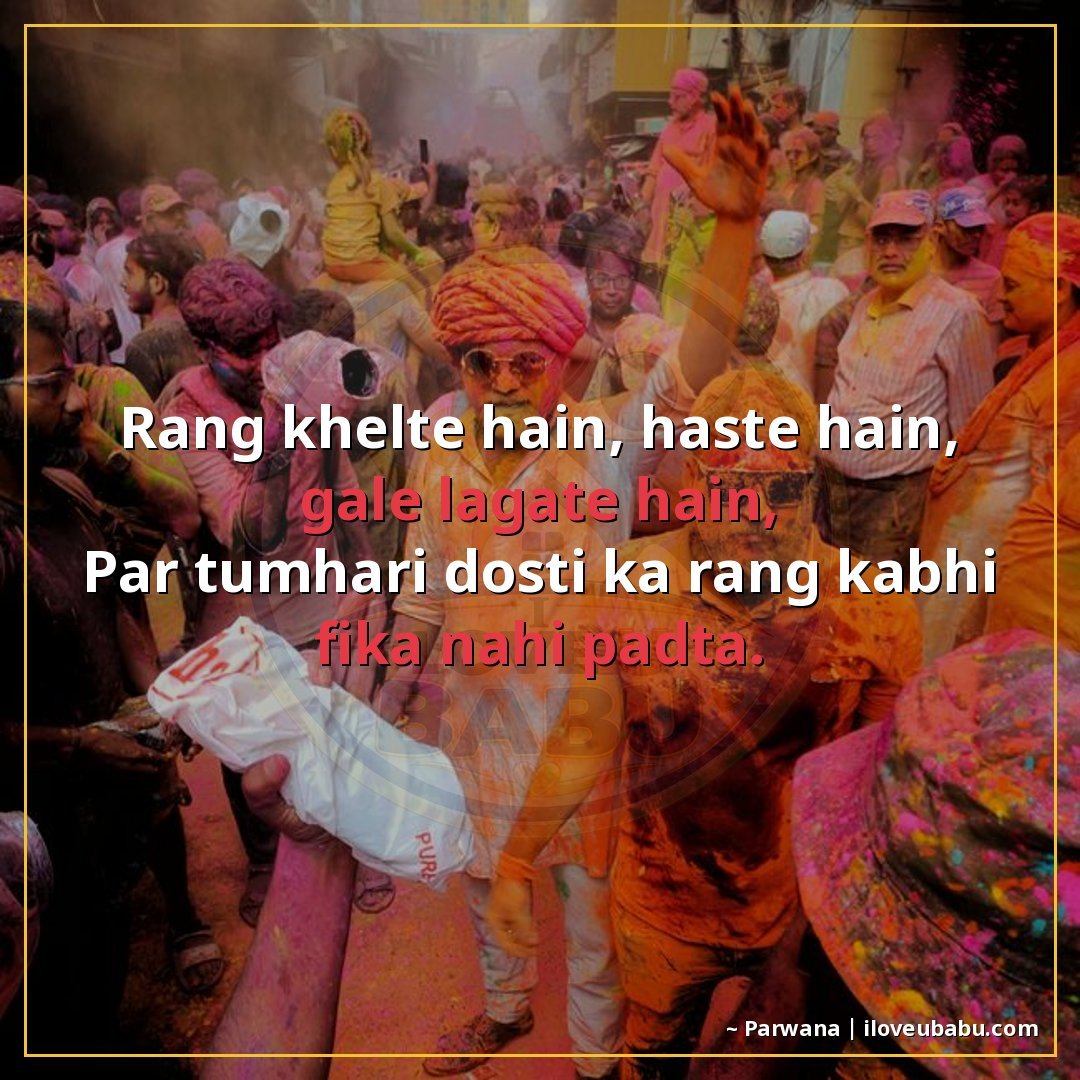 25+ Best Holi Shayari For Colleagues In Hindi – Celebrate Colors Together 5 रंग खेलते हैं, हंसते हैं, गले लगाते हैं,
पर तुम्हारी दोस्ती