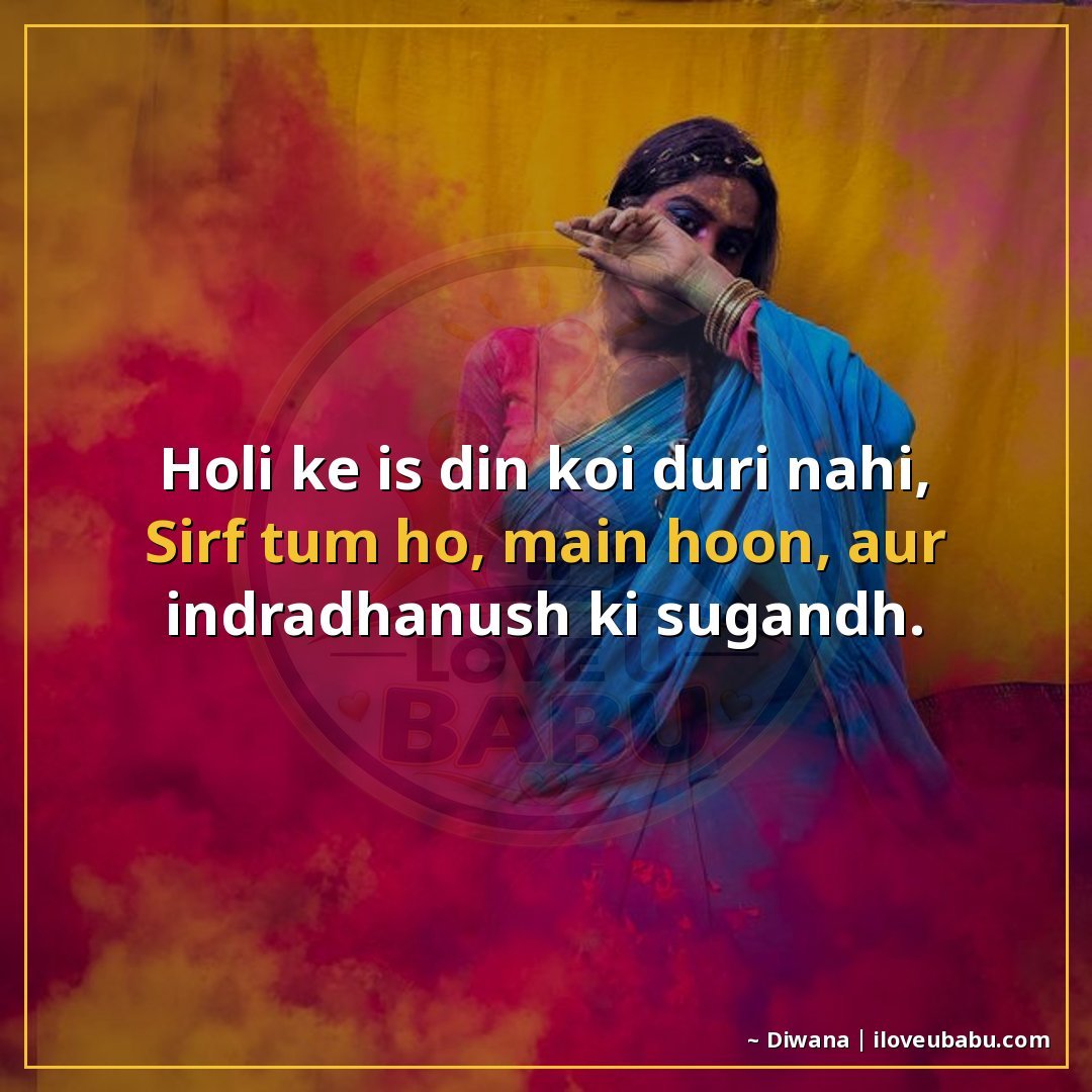 25+ Best Holi Shayari For Colleagues In Hindi – Celebrate Colors Together 6 होली के इस दिन कोई दूरी नहीं,
सिर्फ तुम हो, मैं हूँ, और इंद्