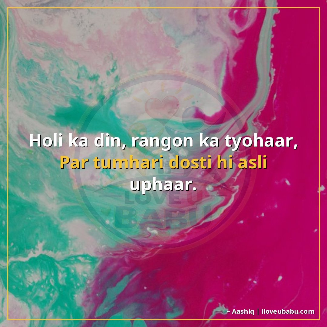 25+ Best Holi Shayari For Colleagues In Hindi – Celebrate Colors Together 10 होली का दिन, रंगों का त्योहार,
पर तुम्हारी दोस्ती ही असली उप