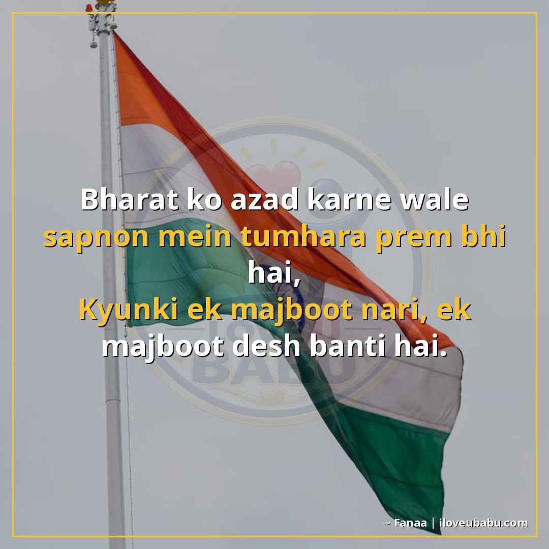 25+ Best Independence Day Shayari For Your Husband/Wife In Hindi 12 भारत को आजाद करने वाले सपनों में तुम्हारा प्रेम भी है,
क्यों
