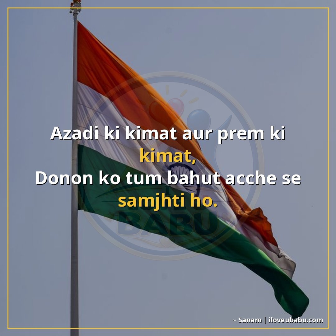 25+ Best Independence Day Shayari For Your Husband/Wife In Hindi 16 आजादी की कीमत और प्रेम की कीमत,
दोनों को तुम बहुत अच्छे से स