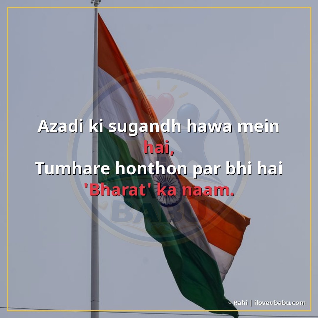 25+ Best Independence Day Shayari For Your Husband/Wife In Hindi 21 आजादी की सुगंध हवा में है,
तुम्हारे होंठों पर भी है 'भारत' क