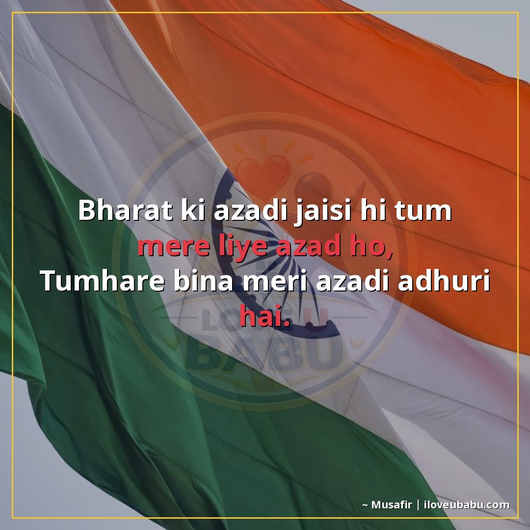 25+ Best Independence Day Shayari For Your Husband/Wife In Hindi 25 भारत की आजादी जैसी ही तुम मेरे लिए आजाद हो,
तुम्हारे बिना मे
