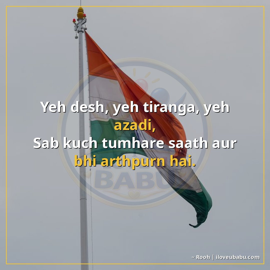 25+ Best Independence Day Shayari For Your Husband/Wife In Hindi 26 यह देश, यह तिरंगा, यह आजादी,
सब कुछ तुम्हारे साथ और भी अर्थप