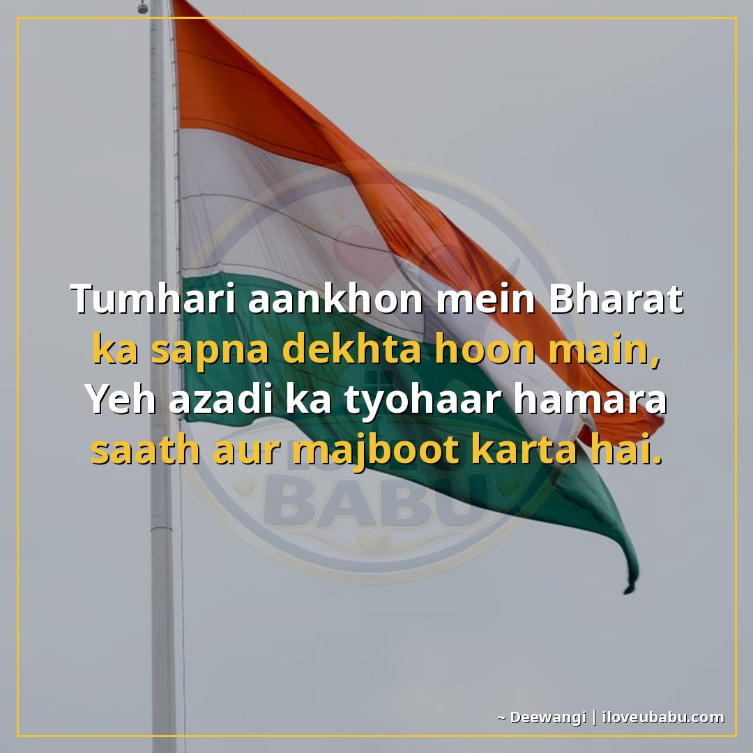 25+ Best Independence Day Shayari For Your Husband/Wife In Hindi 8 तुम्हारी आँखों में भारत का सपना देखता हूँ मैं,
यह आजादी का त