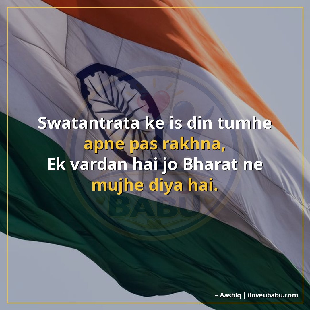 25+ Best Independence Day Shayari For Your Husband/Wife In Hindi 10 स्वतंत्रता के इस दिन तुम्हें अपने पास रखना,
एक वरदान है जो भ