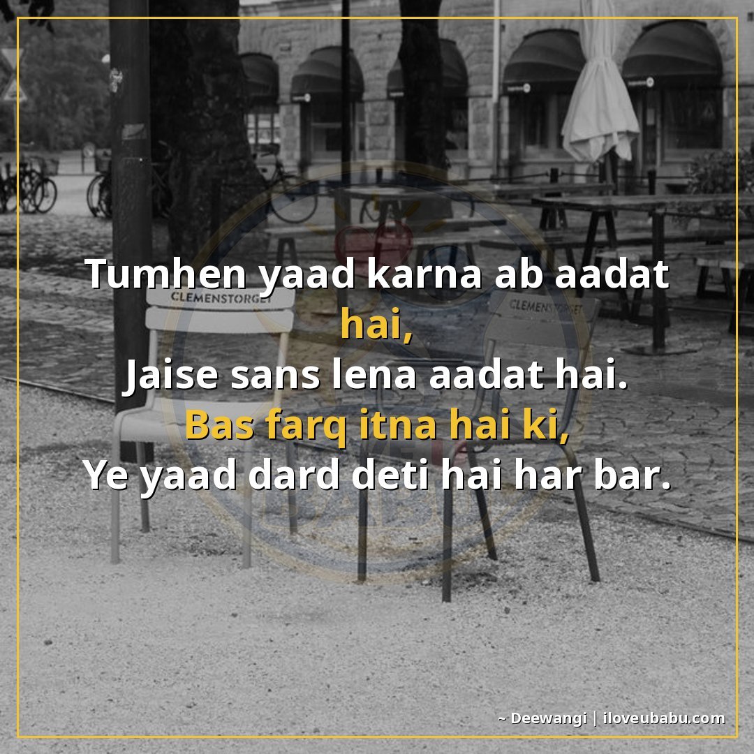 तुम्हें याद करना अब आदत है,
जैसे सांस लेना आदत है।
बस फर्क इ
