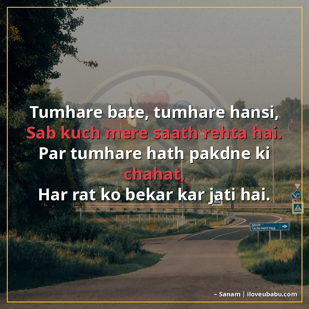 तुम्हारी बातें, तुम्हारी हँसी,
सब कुछ मेरे साथ रहता है।
पर त