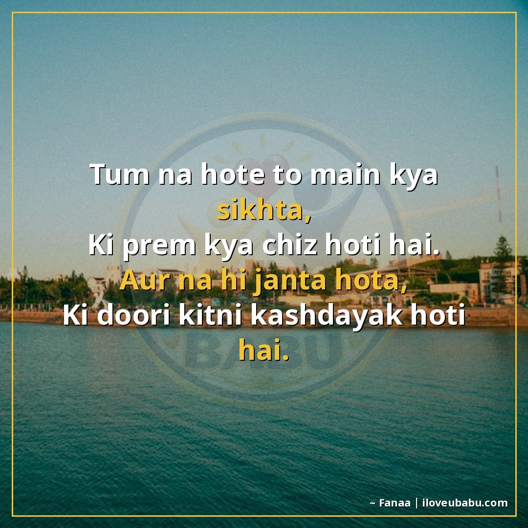 तुम न होते तो मैं क्या सीखता,
कि प्रेम क्या चीज़ होती है।
और